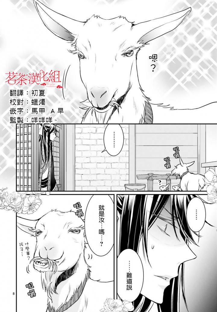 月華國奇醫傳 - 2話 - 1