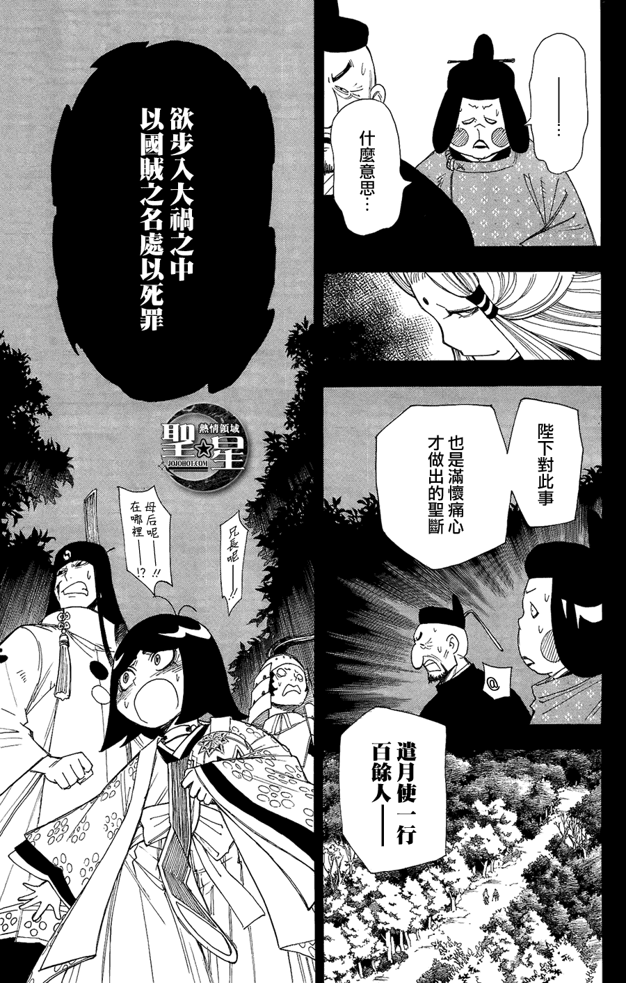 月華美刃 - 第13話 - 1