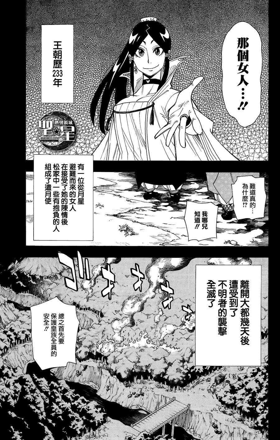 月華美刃 - 第13話 - 7