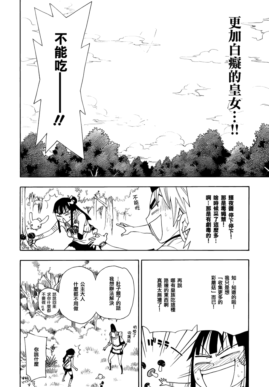 月華美刃 - 第04話 - 1