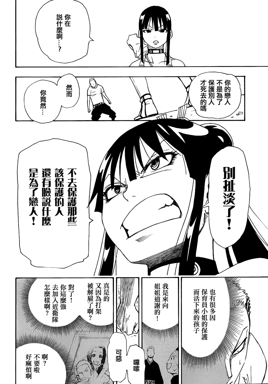 月華美刃 - 第04話 - 2