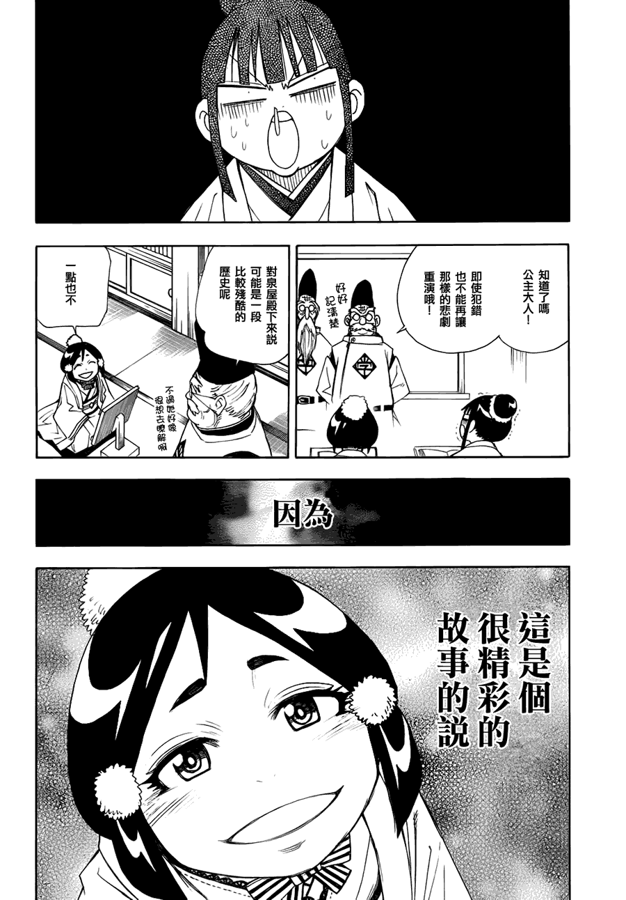 月華美刃 - 第04話 - 7