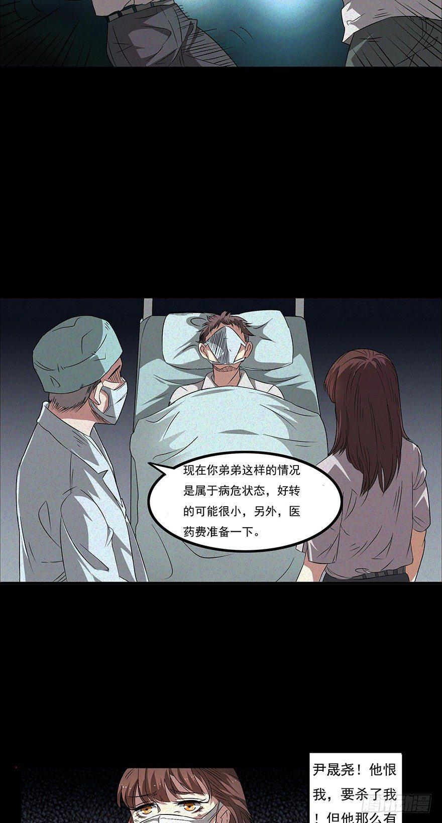 灵异诊所-第2话