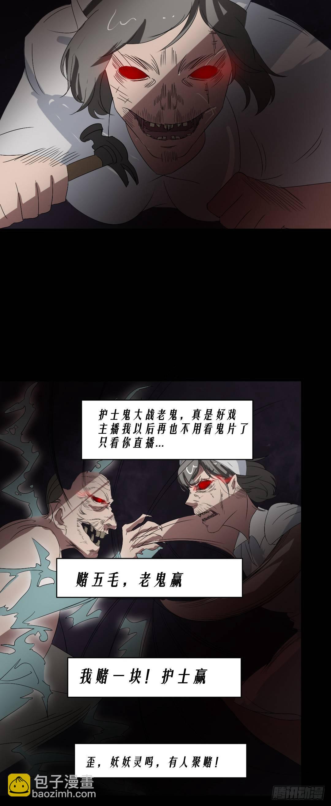 第18话 诛杀老鬼-第18话