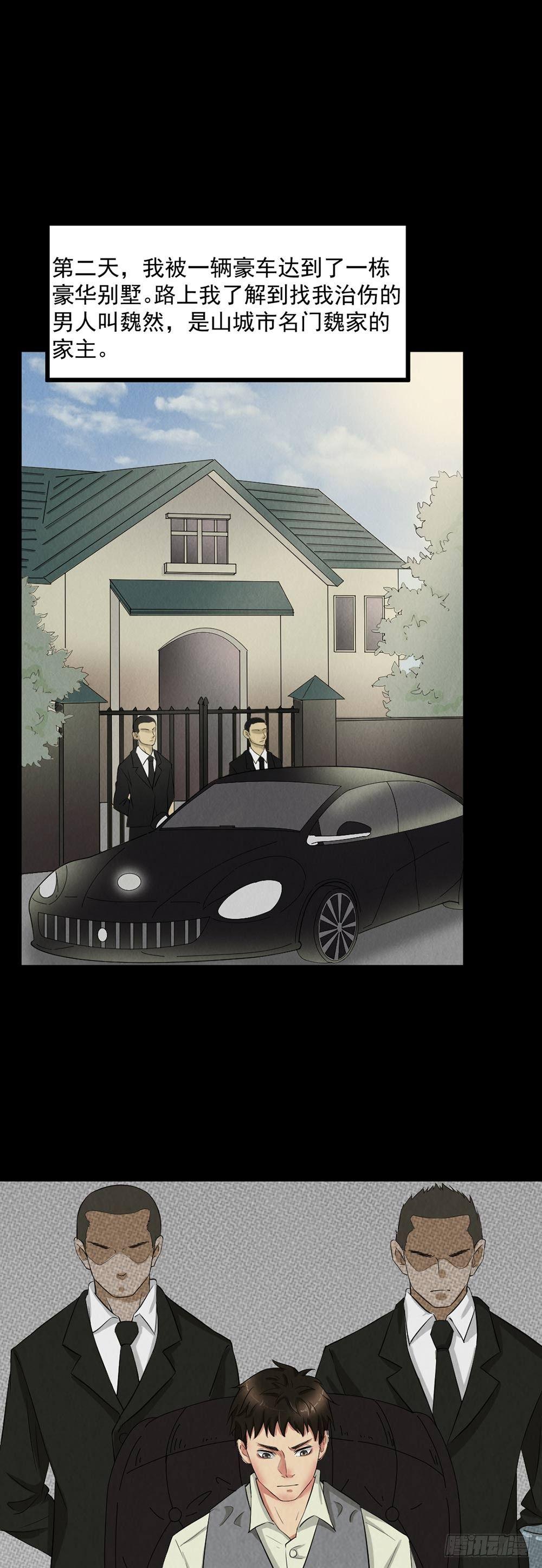 第26话 治伤-第26话