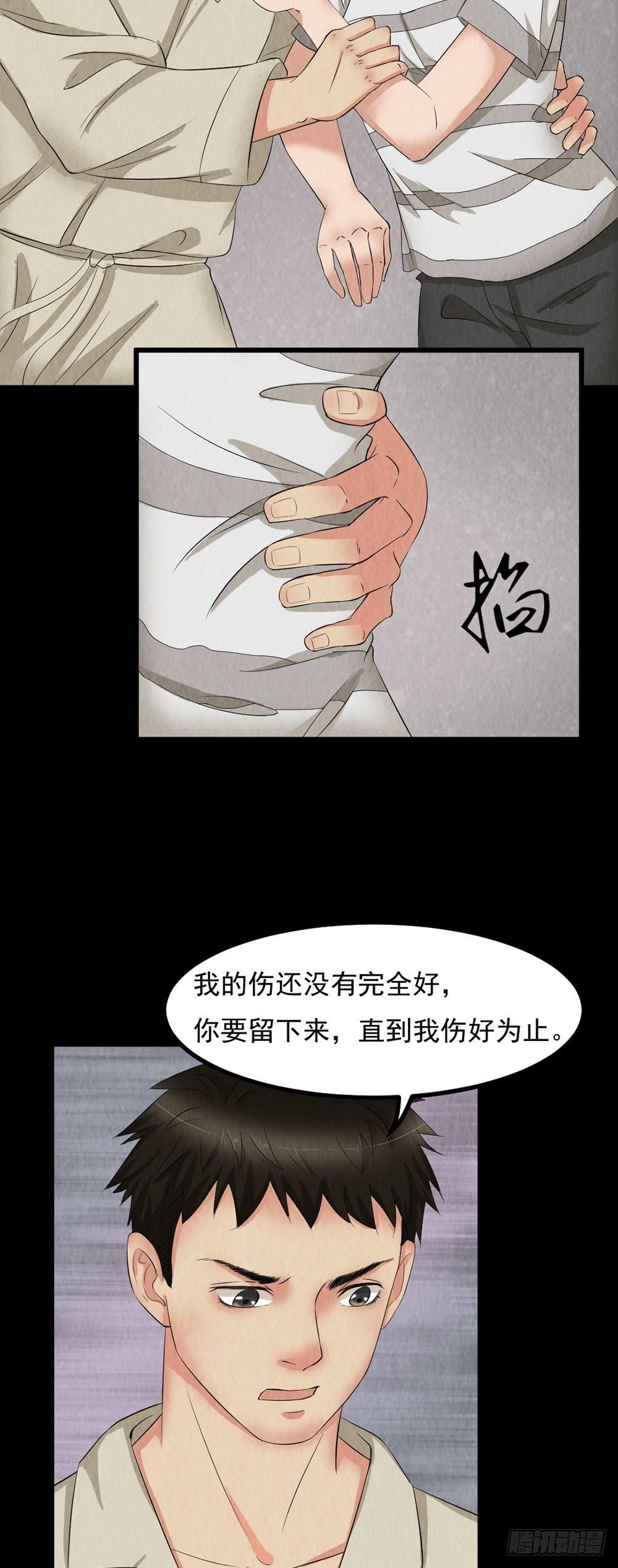 第26话 治伤-第26话