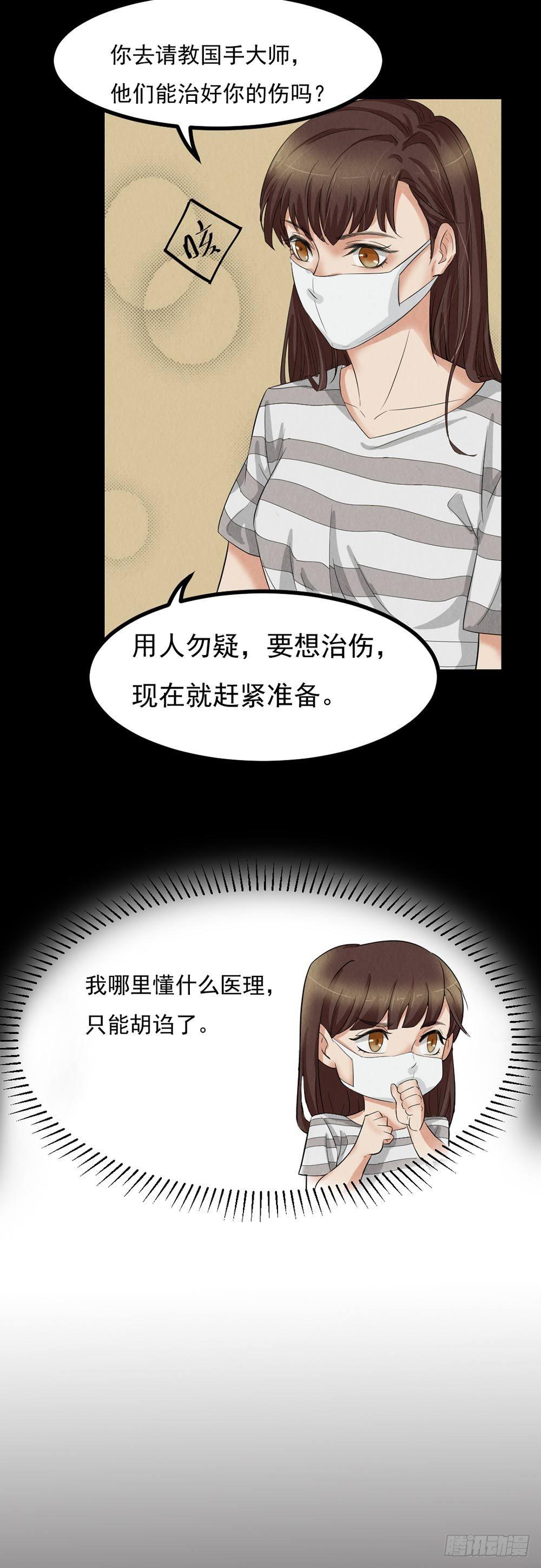 第26话 治伤-第26话
