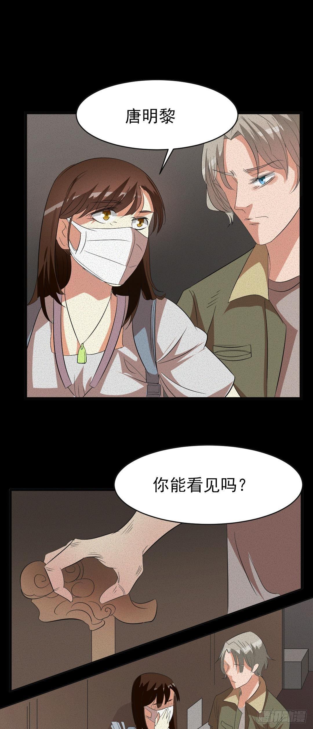 約會靈空間 - 第八話可怕的老頭 - 4