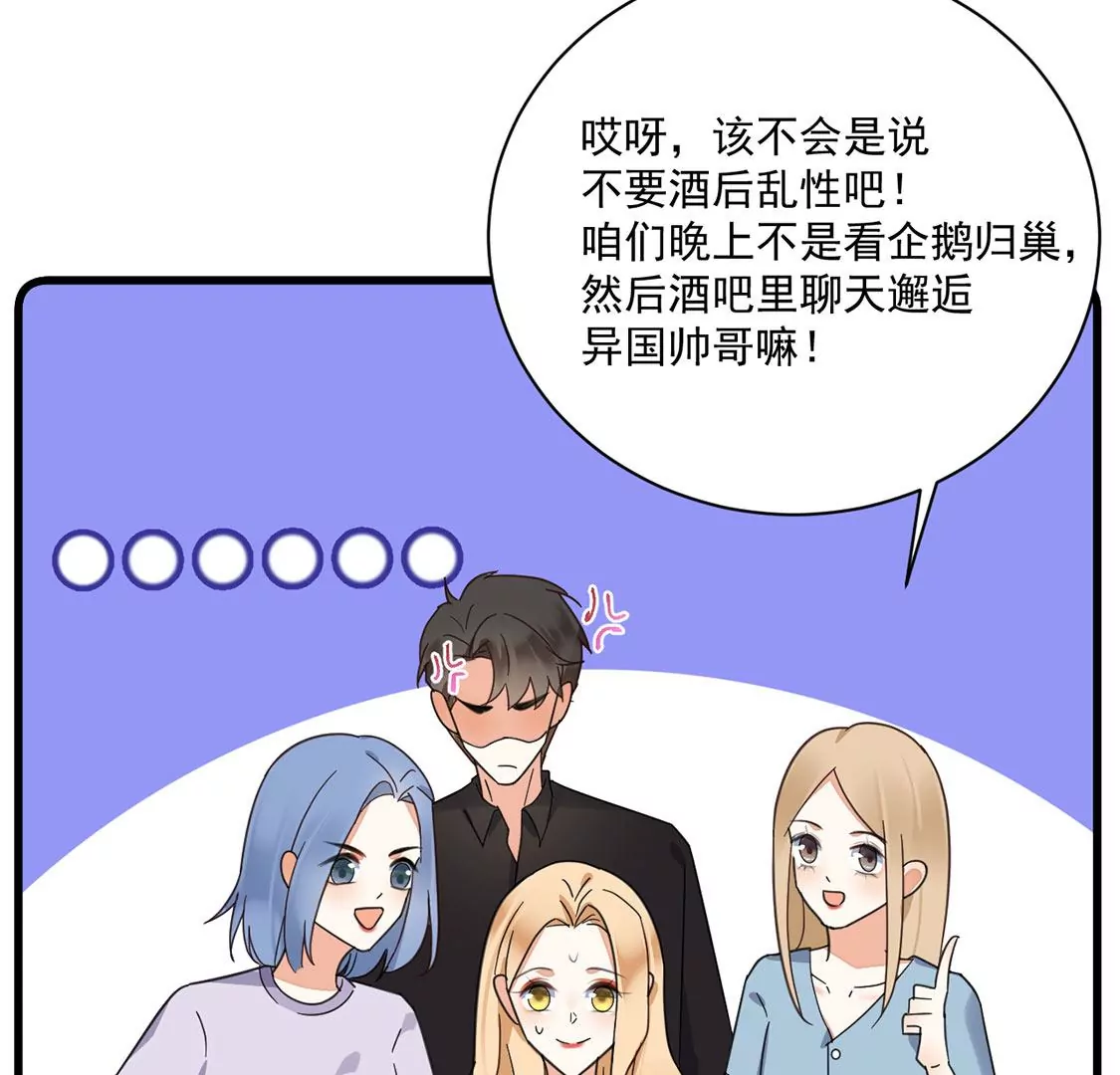 约会，请给好评！ - 第47话 邂逅帅哥桃花运？(2/2) - 1