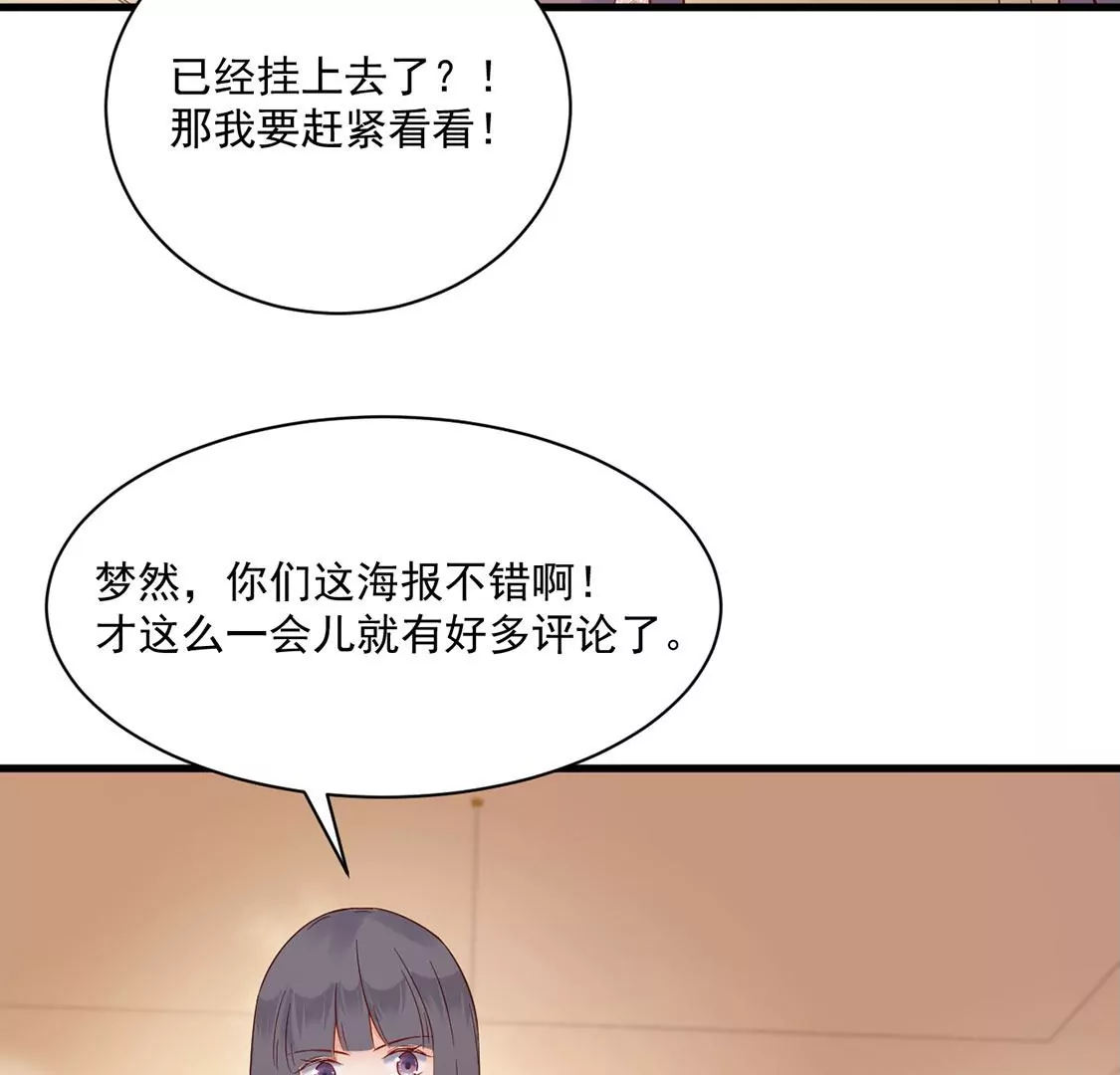 約會，請給好評！ - 第55話 人不紅，倒是愛蹭(1/2) - 1