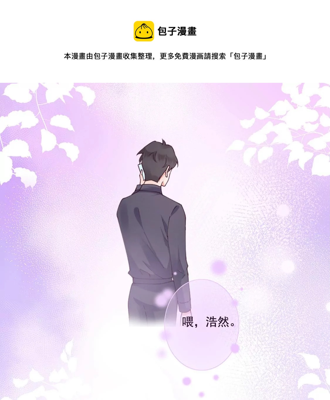 约会，请给好评！ - 第61话 重要的事(2/2) - 3