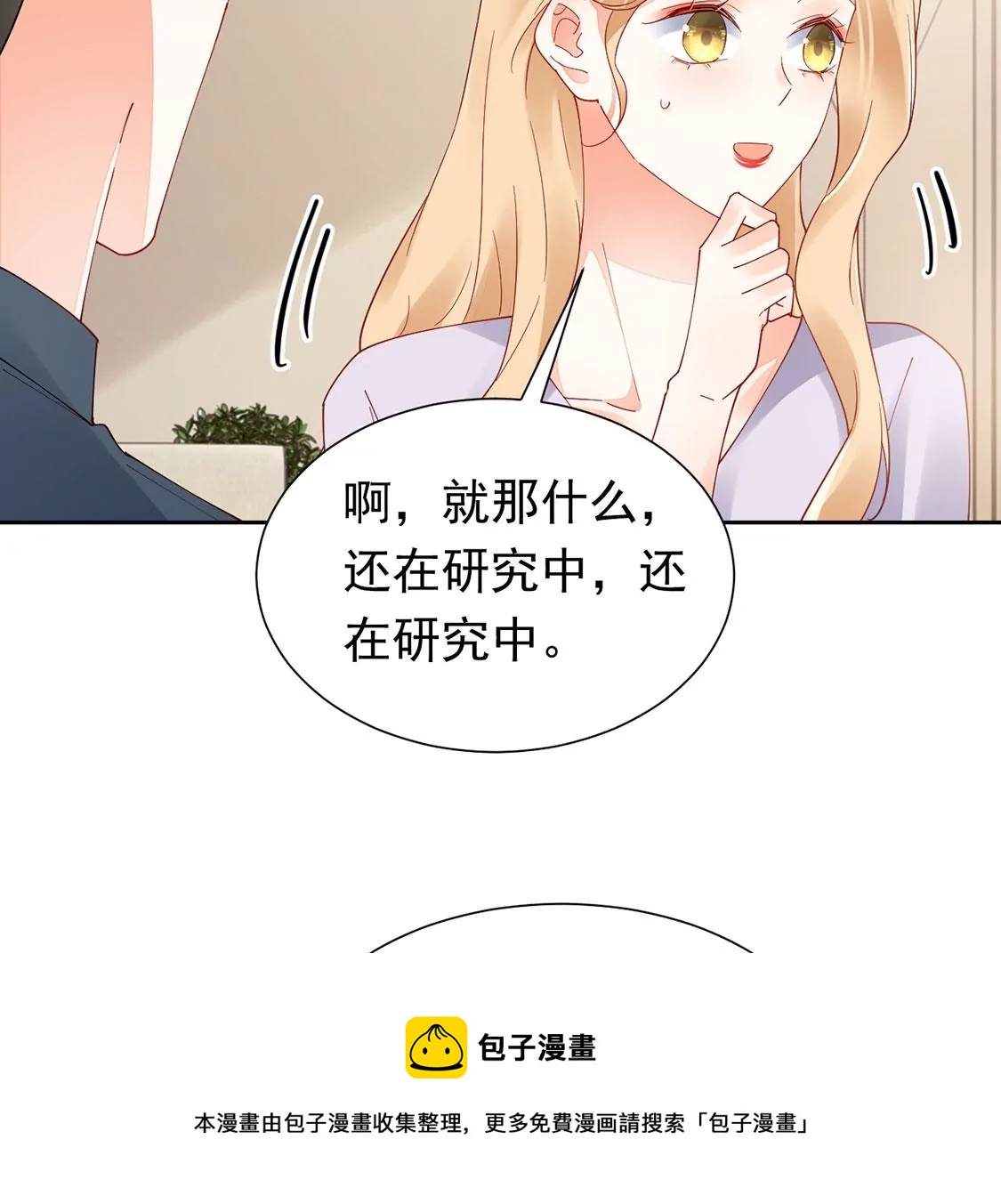 约会，请给好评！ - 第89话 正式求婚(1/2) - 1