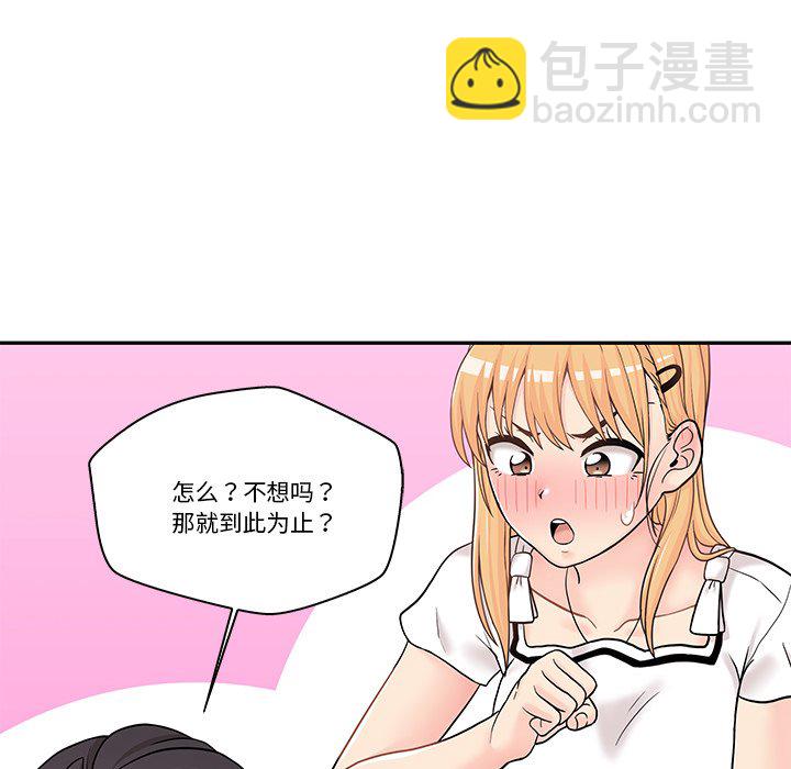 越界的20歲(全年齡版) - 10 - 4