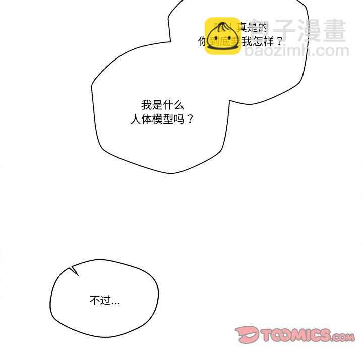 越界的20歲(全年齡版) - 10 - 3
