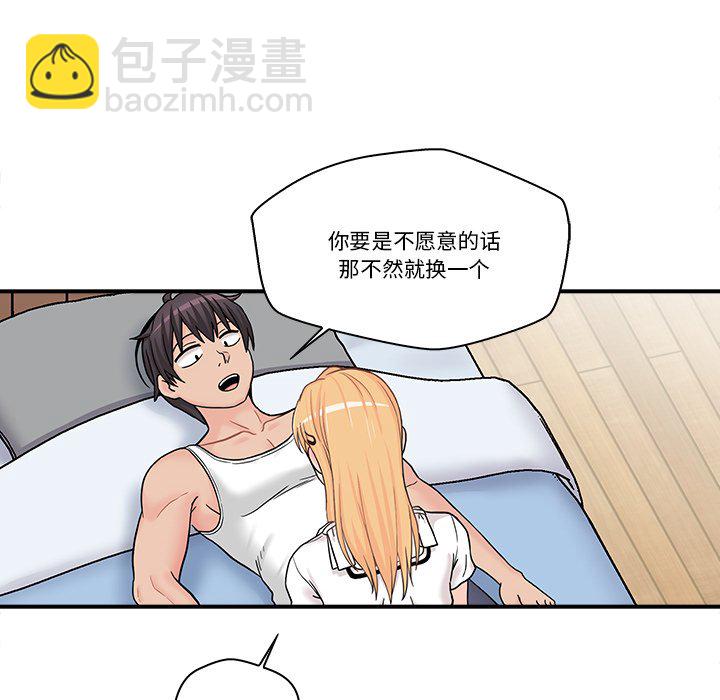 越界的20歲(全年齡版) - 10 - 4