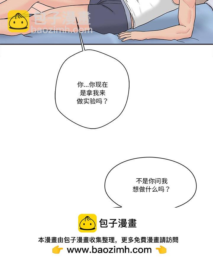 越界的20歲(全年齡版) - 10 - 4