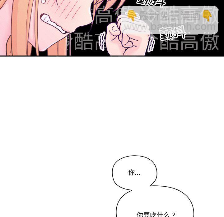 越界的20歲(全年齡版) - 第 12 話(1/3) - 2