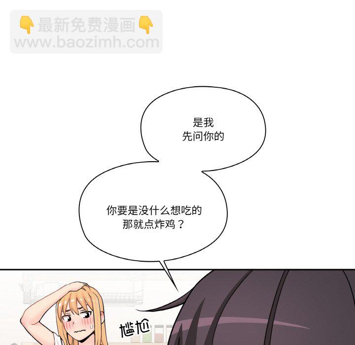 越界的20歲(全年齡版) - 第 12 話(1/3) - 4