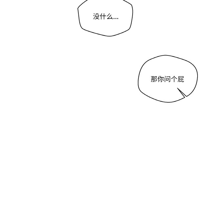 越界的20歲(全年齡版) - 第 12 話(1/3) - 3