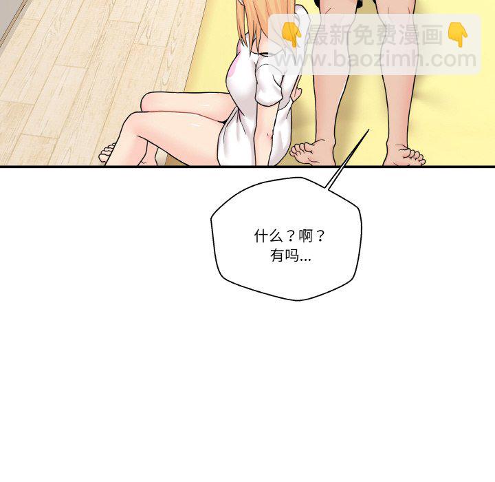 越界的20歲(全年齡版) - 第 12 話(1/3) - 2