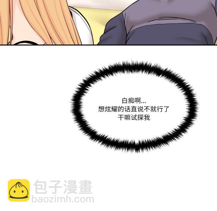 越界的20歲(全年齡版) - 第 12 話(1/3) - 7