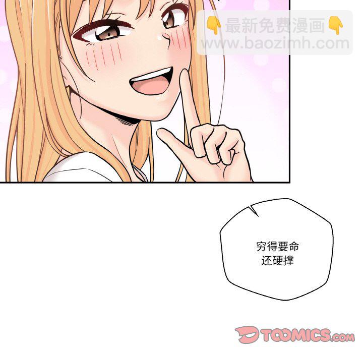 越界的20歲(全年齡版) - 第 12 話(1/3) - 2