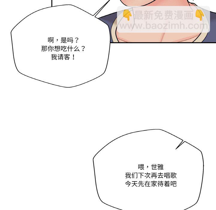 越界的20歲(全年齡版) - 第 14 話(1/3) - 3