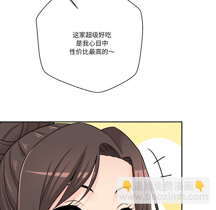越界的20歲(全年齡版) - 第 14 話(1/3) - 5