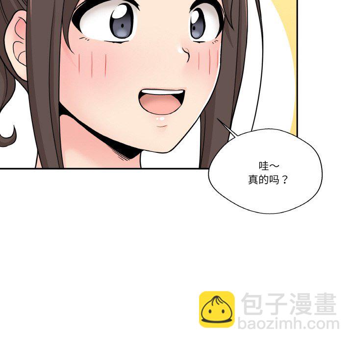 越界的20歲(全年齡版) - 第 14 話(1/3) - 6