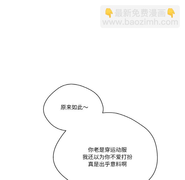 越界的20歲(全年齡版) - 第 14 話(1/3) - 4