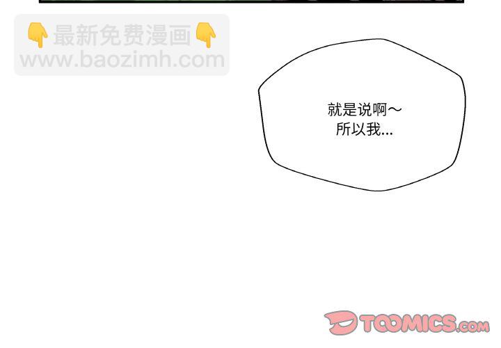 越界的20歲(全年齡版) - 第 14 話(1/3) - 3