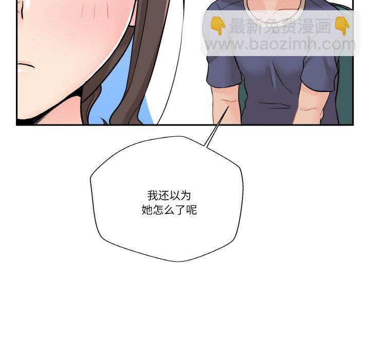 越界的20歲(全年齡版) - 第 14 話(1/3) - 7