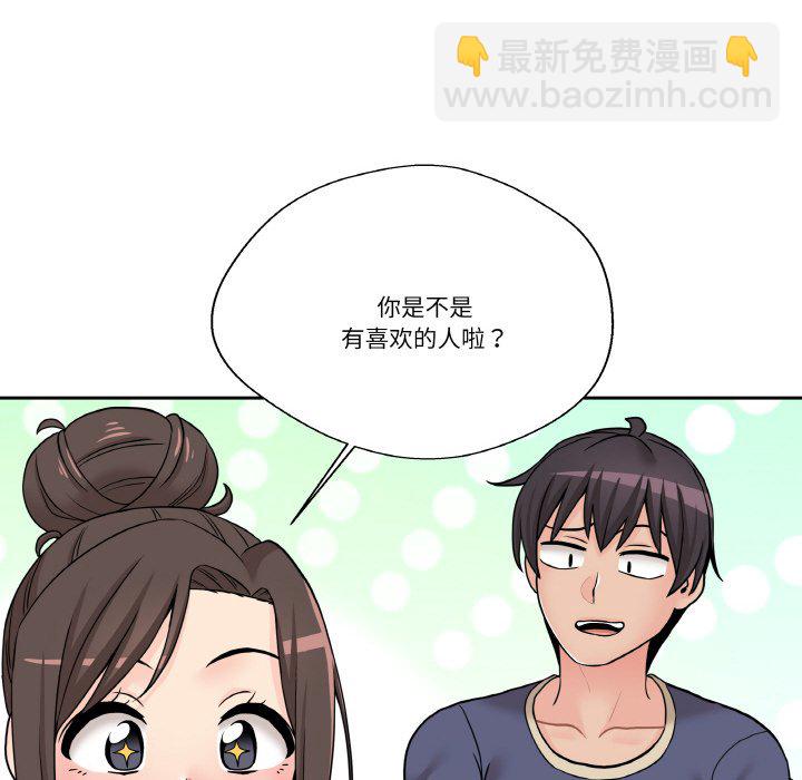 越界的20歲(全年齡版) - 第 14 話(1/3) - 8