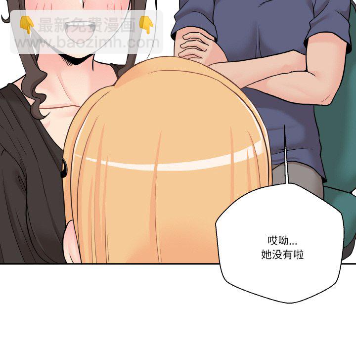 越界的20歲(全年齡版) - 第 14 話(1/3) - 1