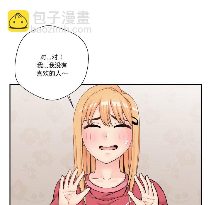 越界的20歲(全年齡版) - 第 14 話(1/3) - 2