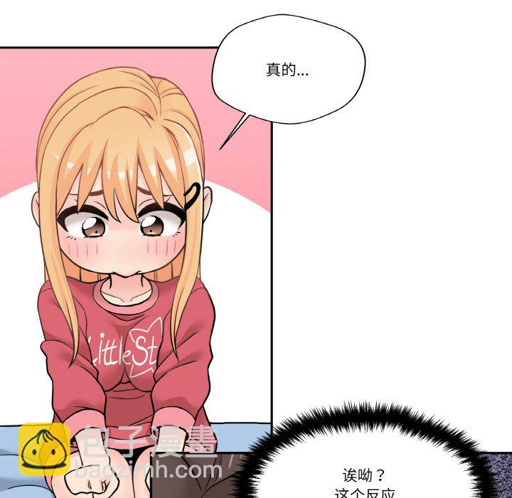 越界的20歲(全年齡版) - 第 14 話(1/3) - 6