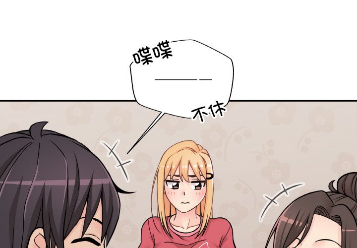 越界的20歲(全年齡版) - 第 14 話(1/3) - 4