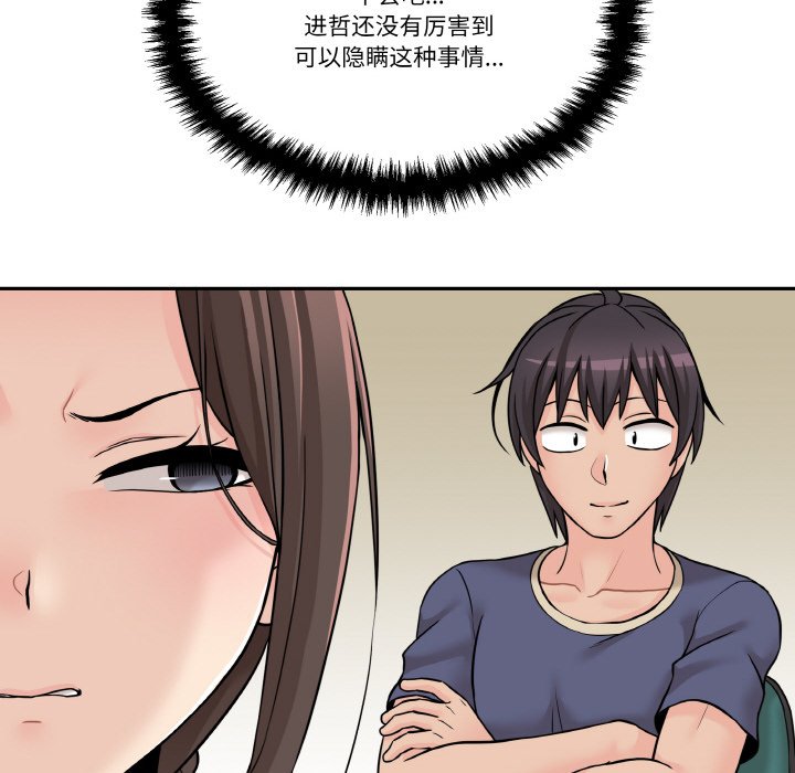 越界的20歲(全年齡版) - 第 14 話(1/3) - 2