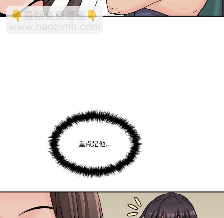 越界的20歲(全年齡版) - 第 14 話(1/3) - 3