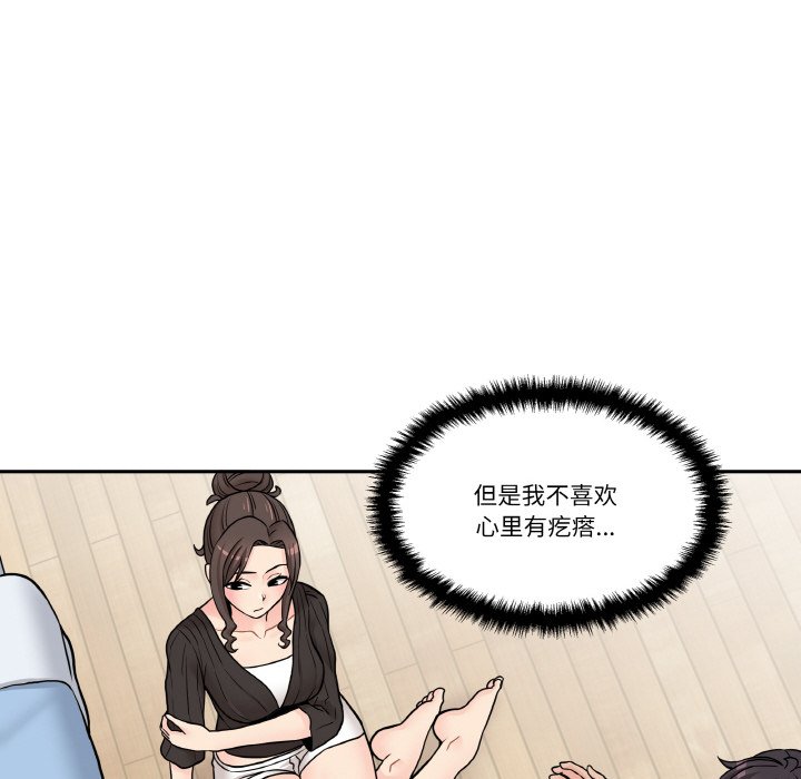 越界的20歲(全年齡版) - 第 14 話(1/3) - 8