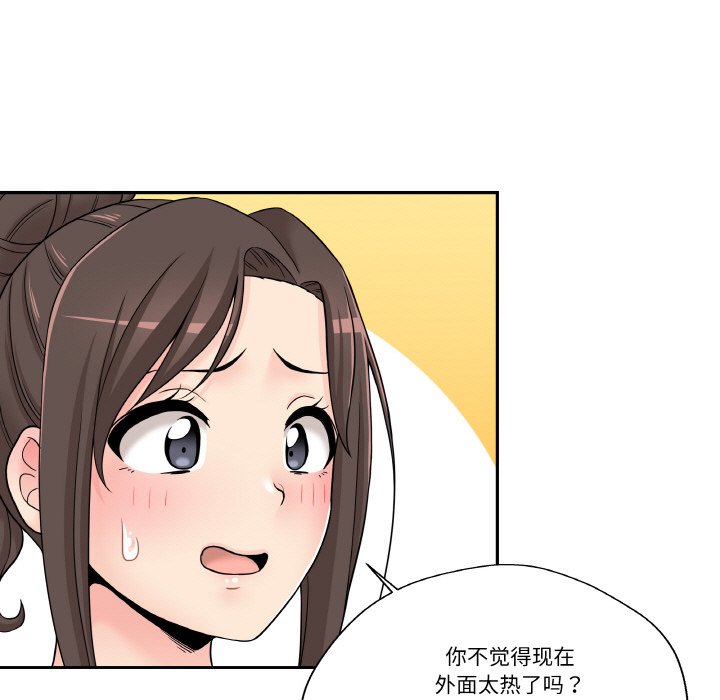 越界的20歲(全年齡版) - 第 14 話(1/3) - 1