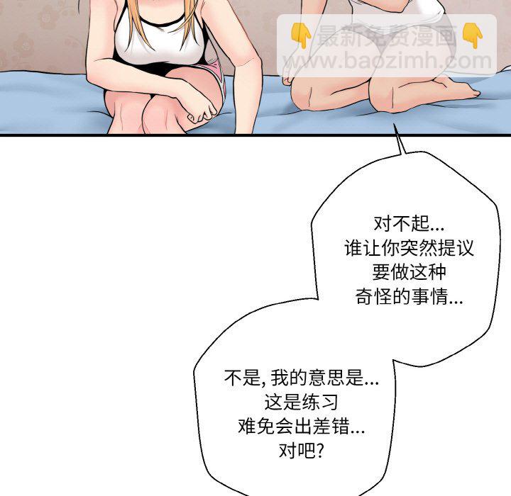 越界的20歲(全年齡版) - 2(1/2) - 5