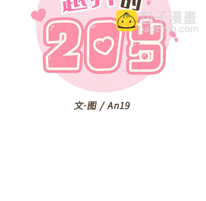 越界的20歲(全年齡版) - 2(1/2) - 7