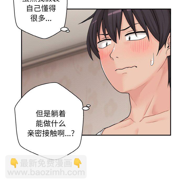 越界的20歲(全年齡版) - 2(1/2) - 5