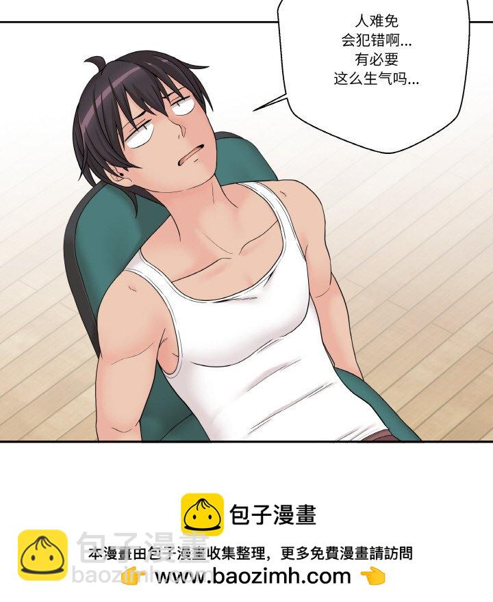 越界的20歲(全年齡版) - 2(1/2) - 2