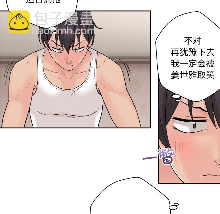 越界的20歲(全年齡版) - 2(1/2) - 8