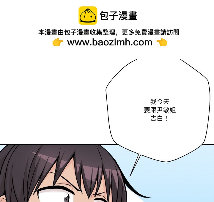 越界的20歲(全年齡版) - 第 24 話(1/3) - 2