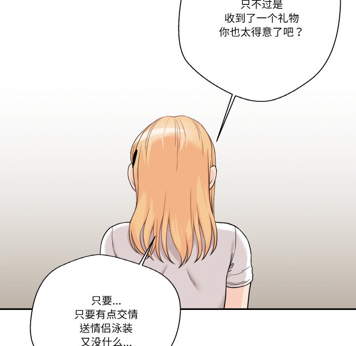 越界的20歲(全年齡版) - 第 24 話(1/3) - 1