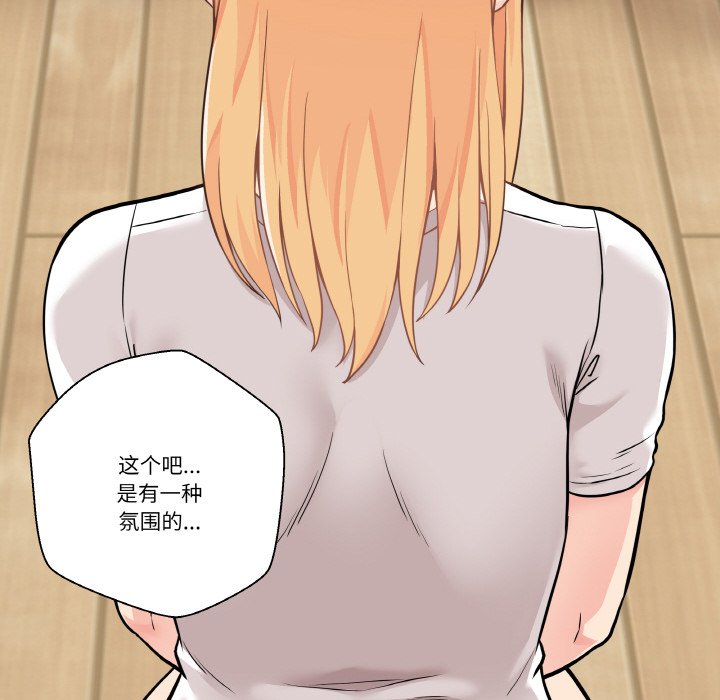 越界的20歲(全年齡版) - 第 24 話(1/3) - 4