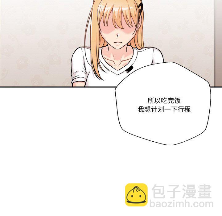 越界的20歲(全年齡版) - 第 24 話(1/3) - 2
